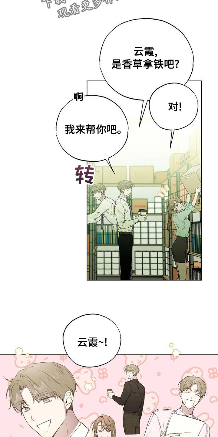 冷若冰霜漫画,第22章：要继续吗？2图