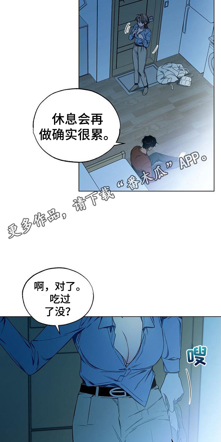 冷若冰霜意思漫画,第17章：打闹1图