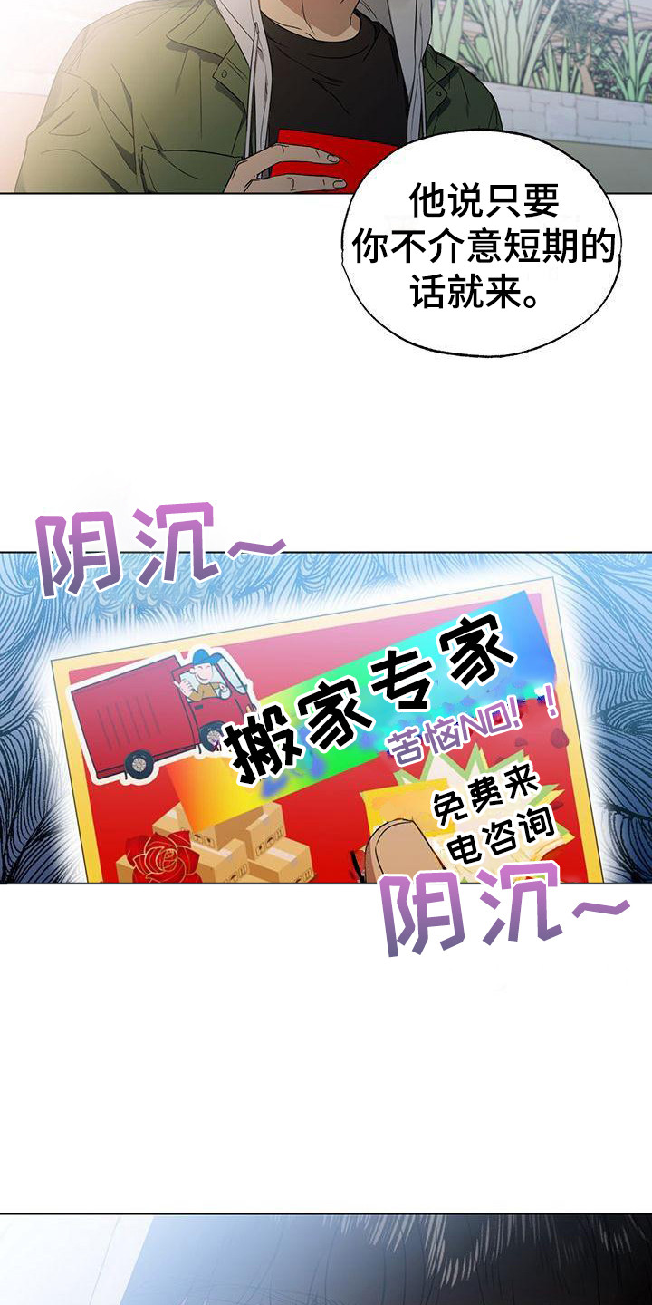 冷若冰霜图片漫画,第13章：介绍工作2图