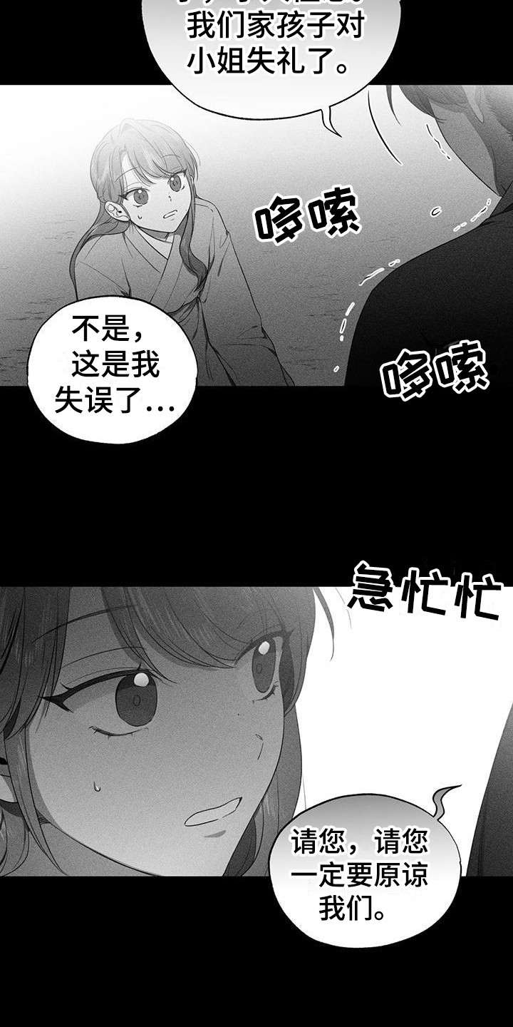 冷若冰霜的反义词漫画,第21章：缘分1图