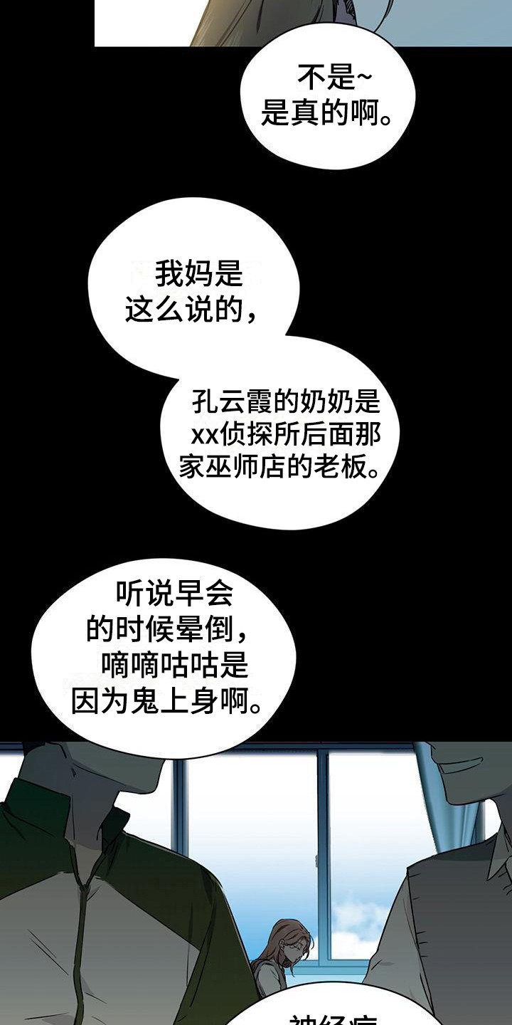 冷若冰霜的女人漫画,第2章：同学会1图