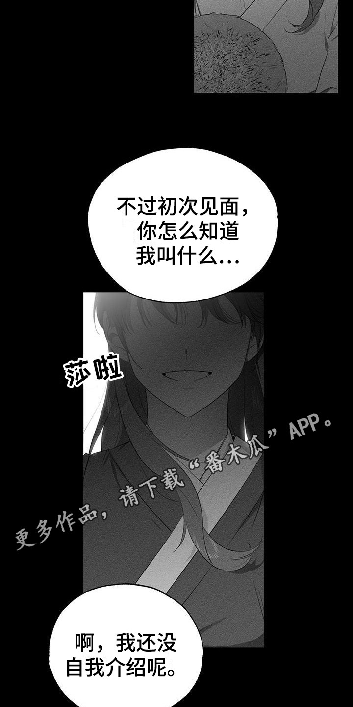 冷若冰霜中文女声版漫画,第21章：缘分1图