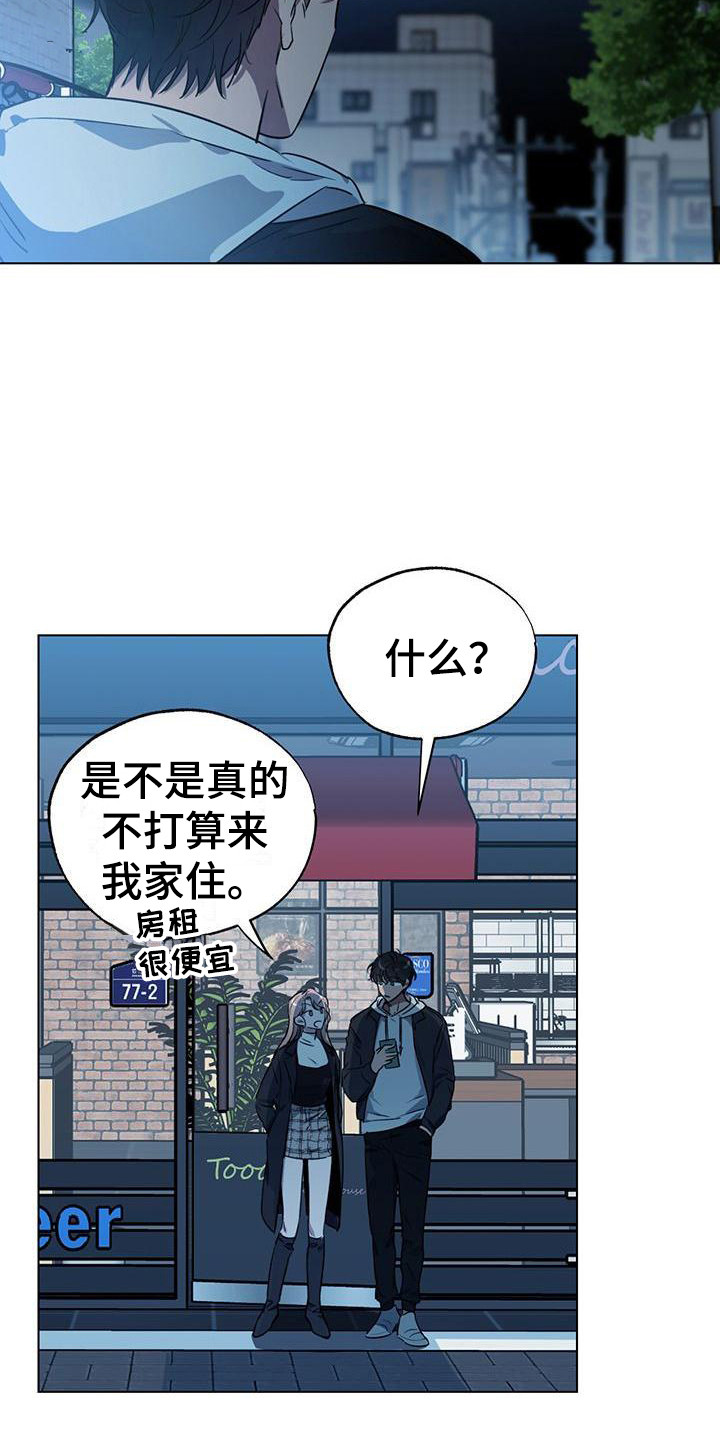 冷若冰霜中文版漫画,第3章：来我家1图