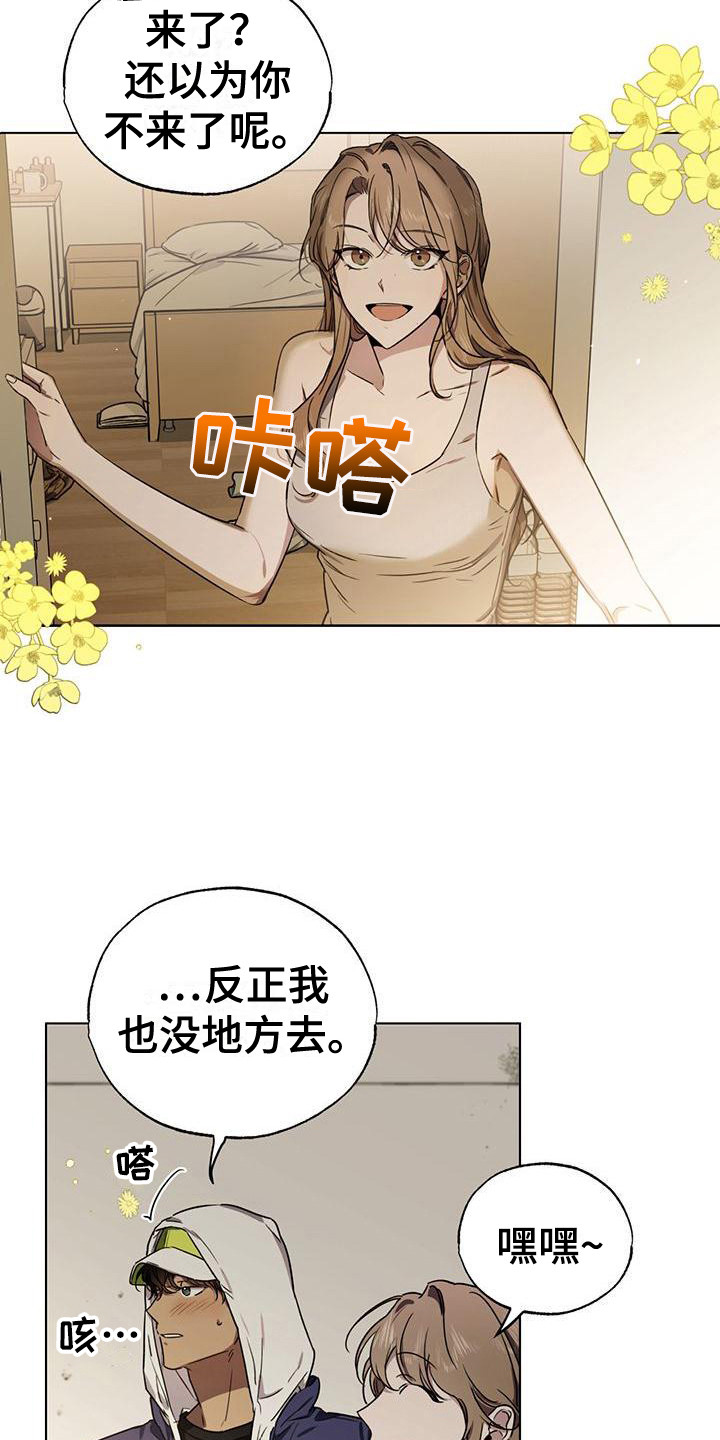 冷若冰霜霹雳舞曲漫画,第4章：收拾卫生1图