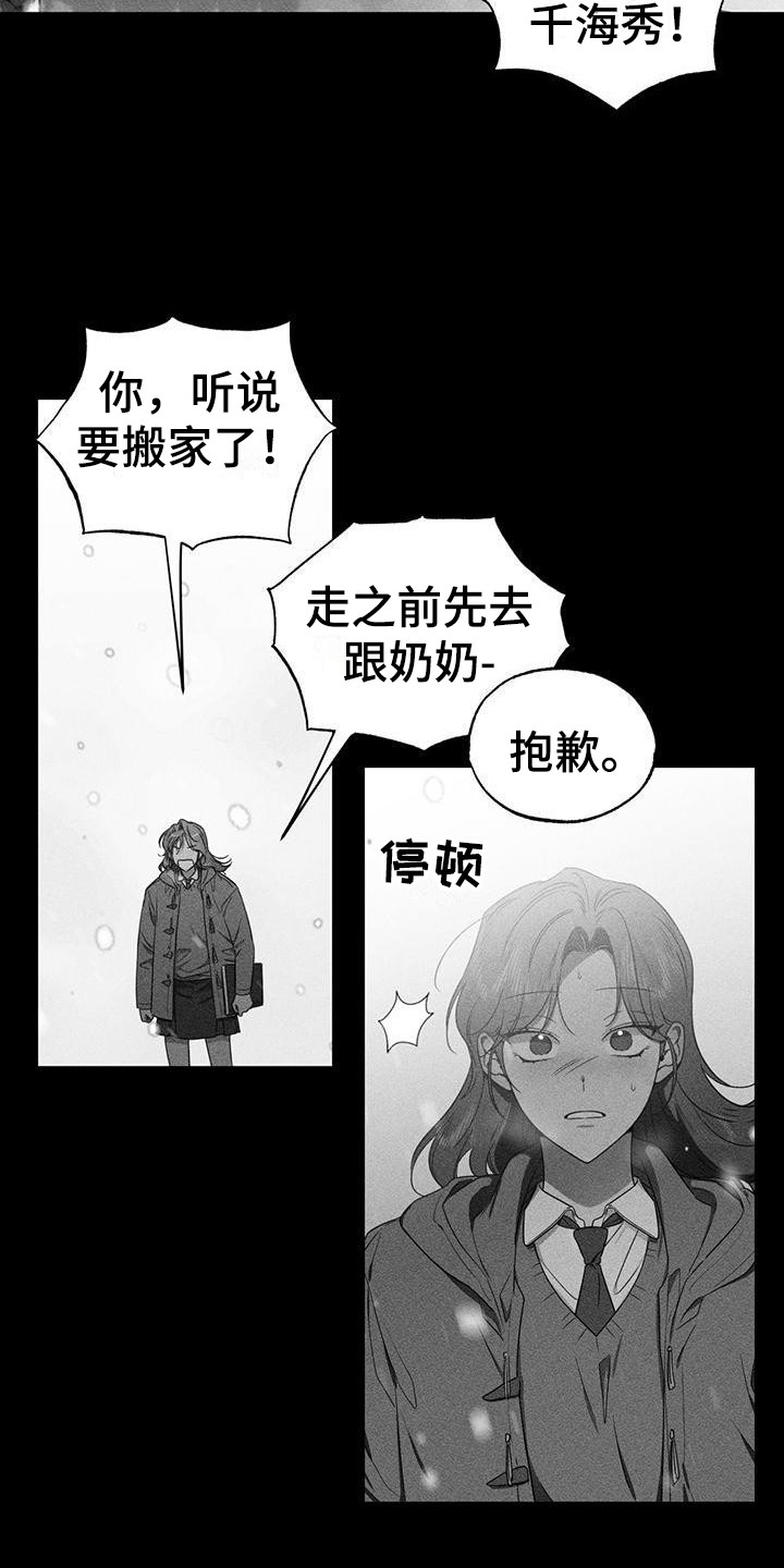 冷若冰霜生肖漫画,第15章：拌嘴2图