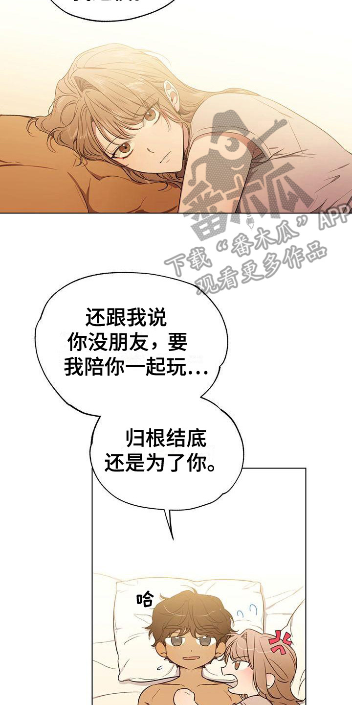 冷若冰霜是什么生肖漫画,第10章：想起以前2图