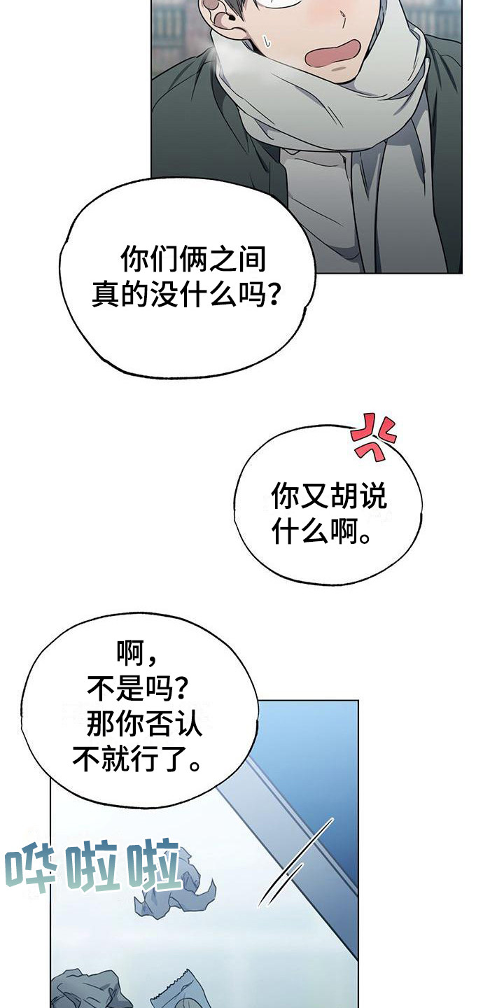 冷若冰霜是褒义词还是贬义词漫画,第13章：介绍工作1图