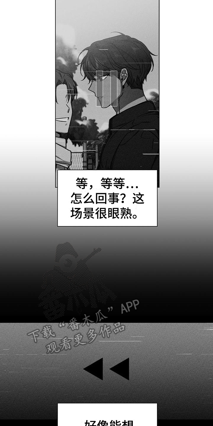 冷若冰霜漫画,第6章：回想2图