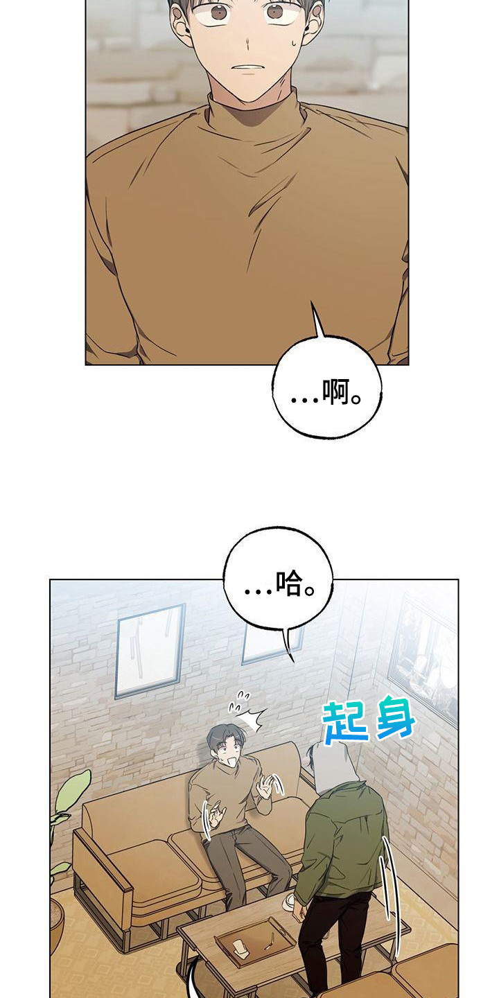 冷若冰霜简谱漫画,第14章：担心1图