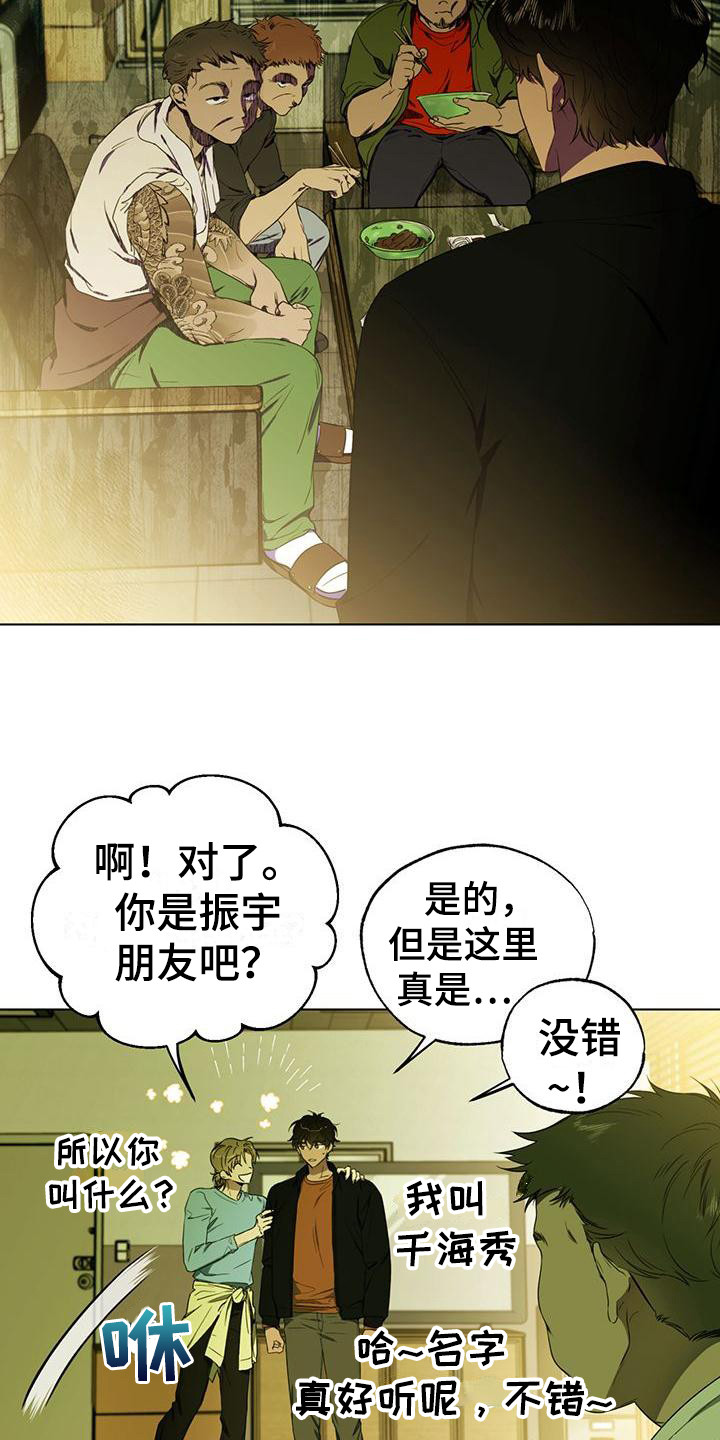 冷若冰霜荷东的士高漫画,第16章：怪地方1图