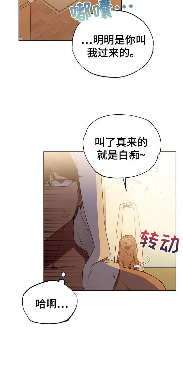 冷若冰霜dj劲爆版漫画,第9章：推开1图