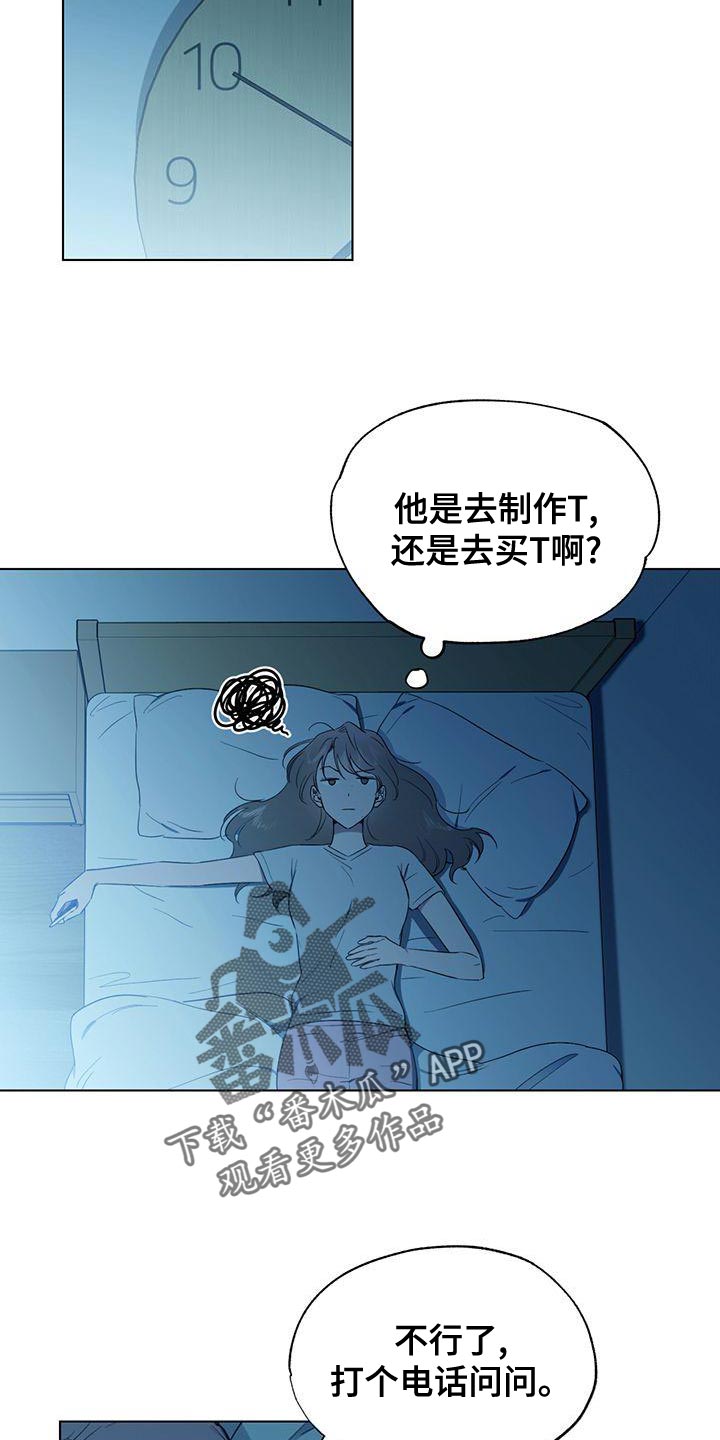 冷若冰霜漫画,第23章：快去快回2图