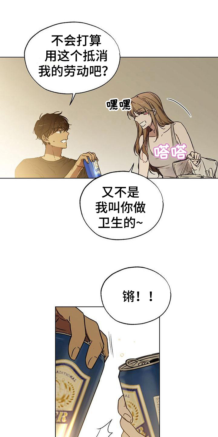 冷若冰霜漫画,第5章：喝醉了1图