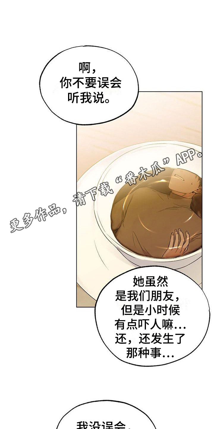 冷若冰霜荷东的士高舞曲漫画,第14章：担心1图