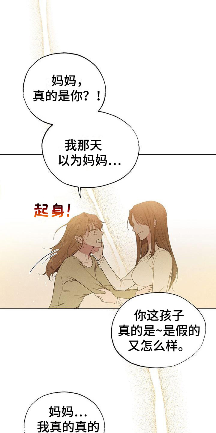 冷若冰霜荷东猛士的士高漫画,第11章：争执2图