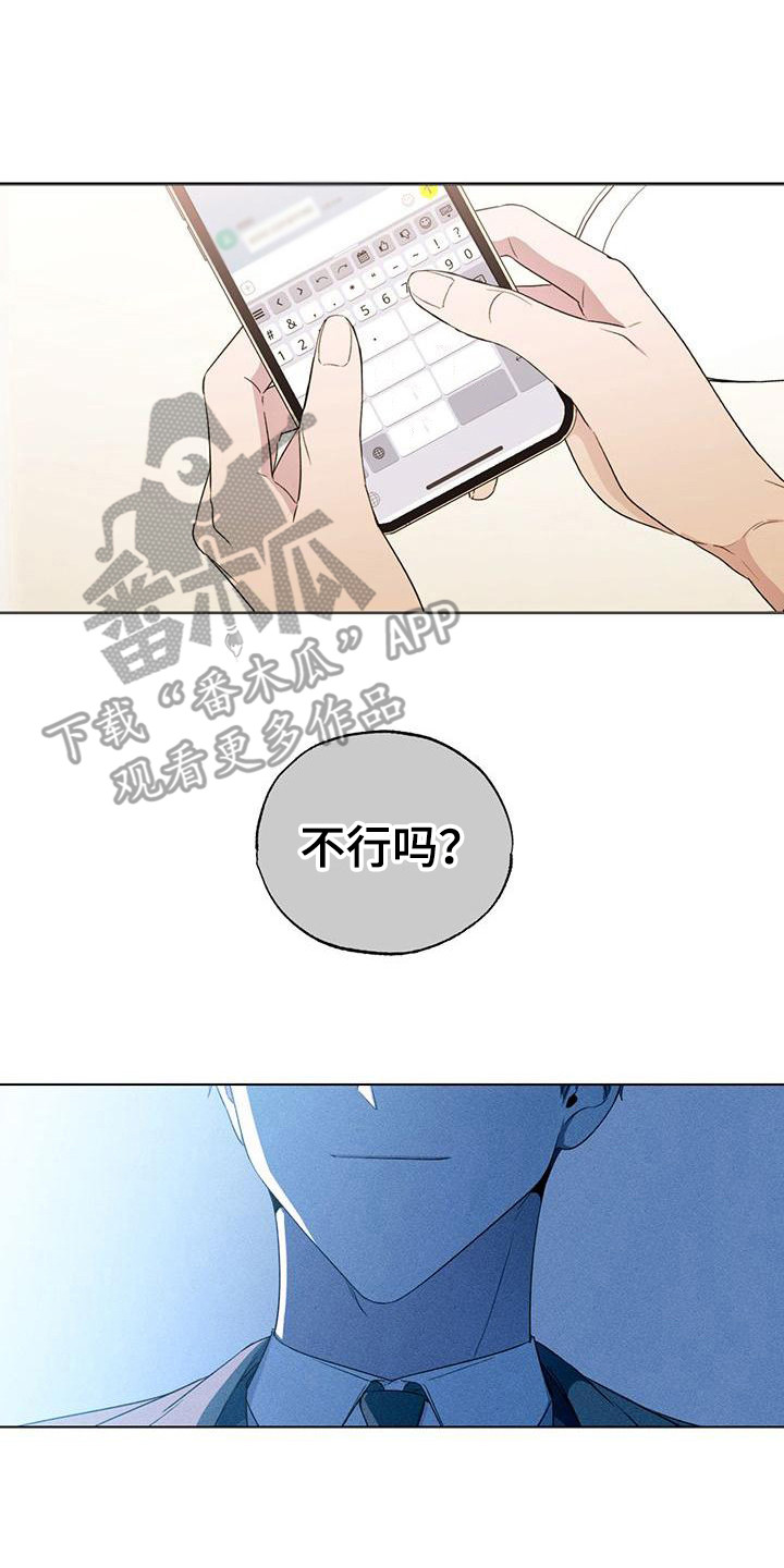 冷若冰霜意思漫画,第20章：出手帮助1图