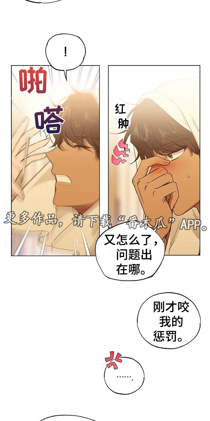 冷若冰霜漫画,第9章：推开1图