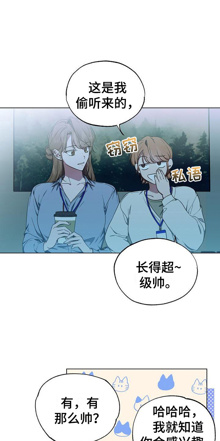 冷若冰霜是成语吗漫画,第16章：怪地方2图