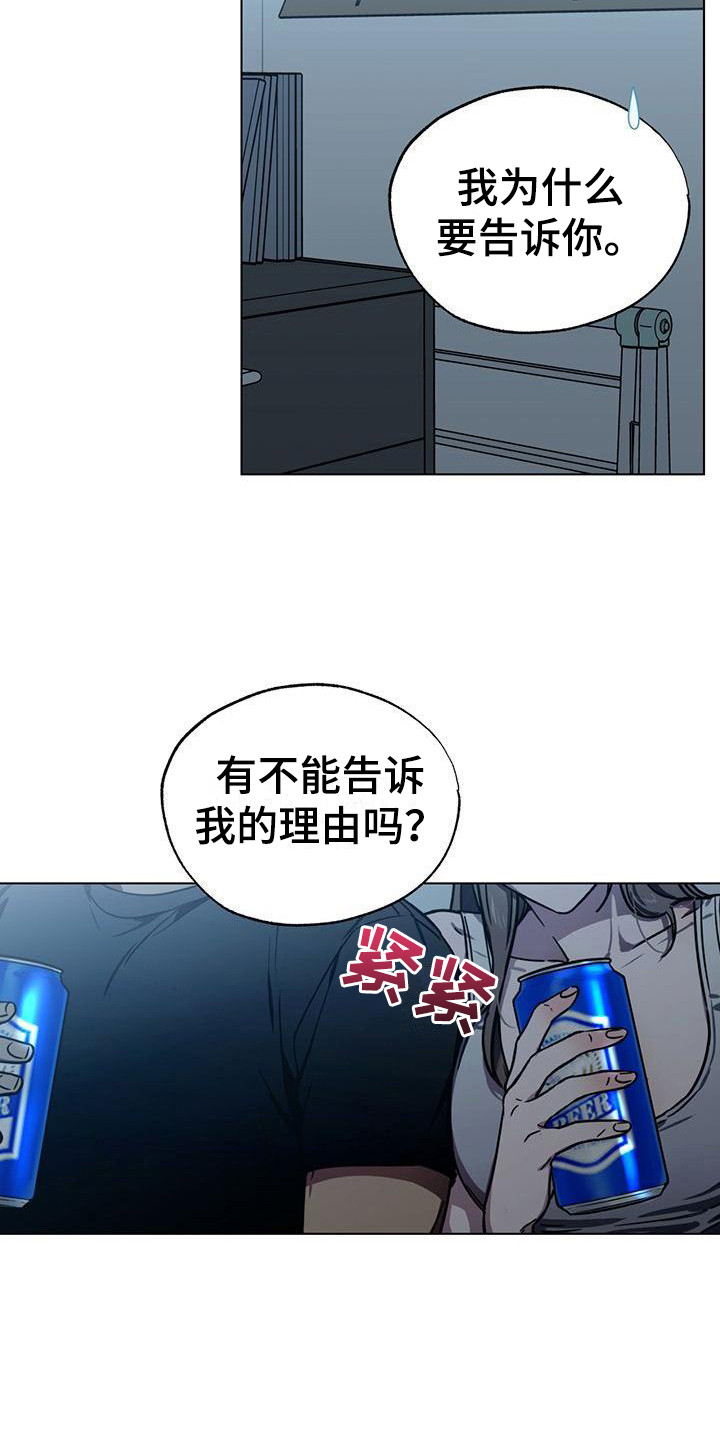 冷若冰霜意思漫画,第5章：喝醉了1图