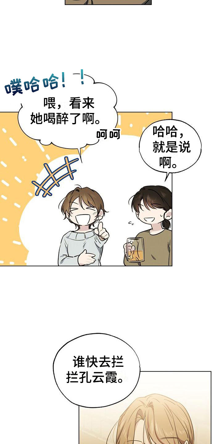 冷若冰霜的女人漫画,第3章：来我家2图