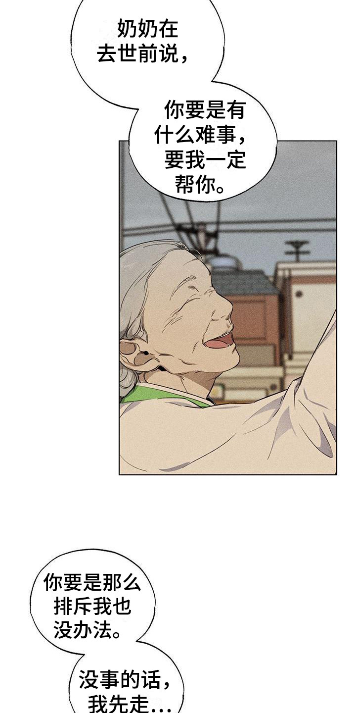 冷若冰霜漫画,第3章：来我家1图
