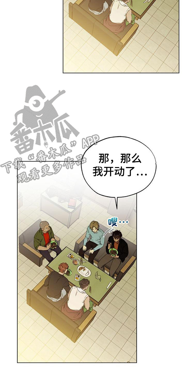 冷若冰霜荷东的士高漫画,第16章：怪地方2图