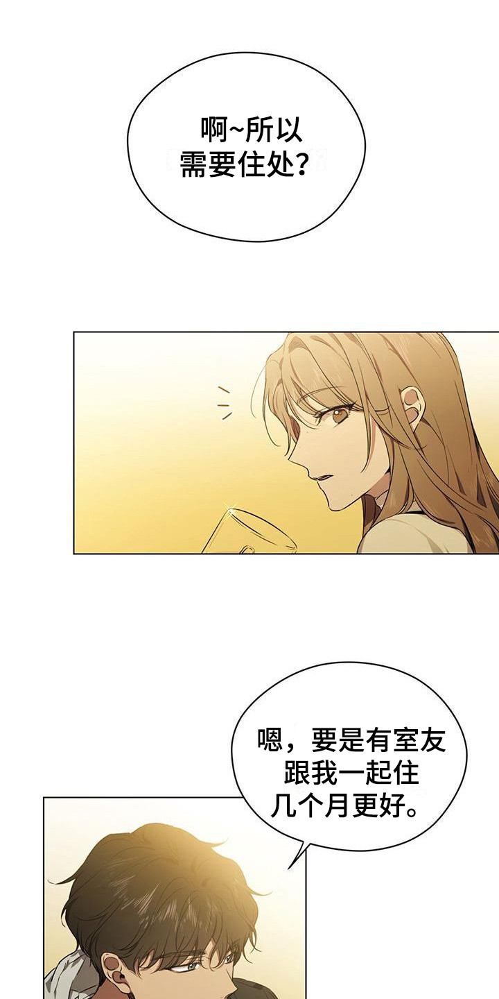 冷若冰霜漫画,第3章：来我家1图