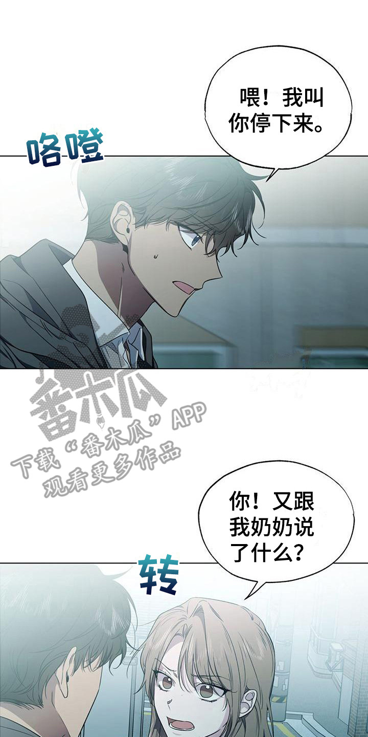 冷若冰霜漫画,第12章：关心2图