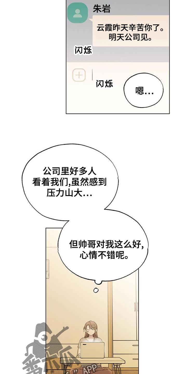 冷若冰霜意思漫画,第22章：要继续吗？2图