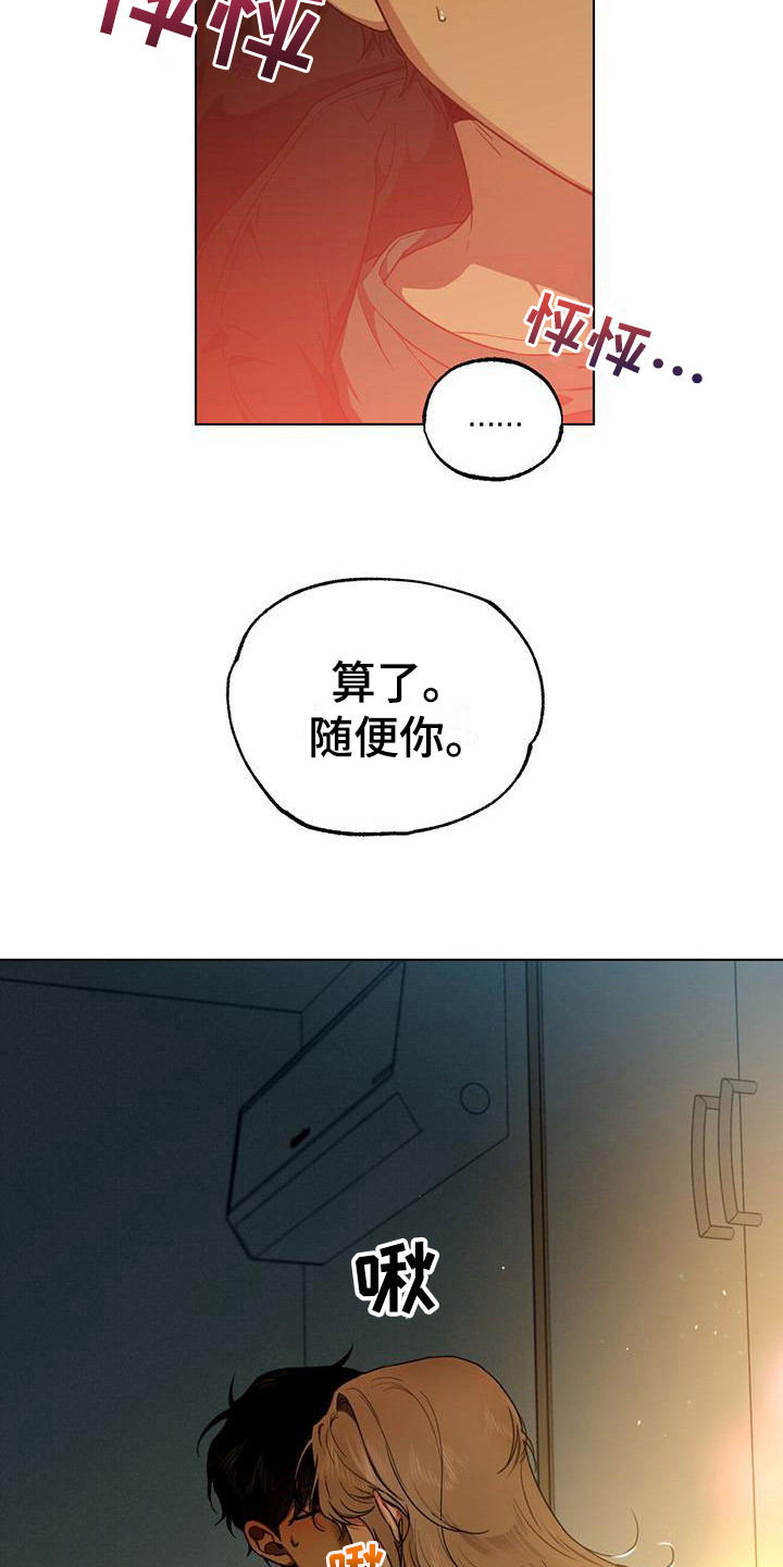 冷若冰霜近义词漫画,第8章：戏弄2图