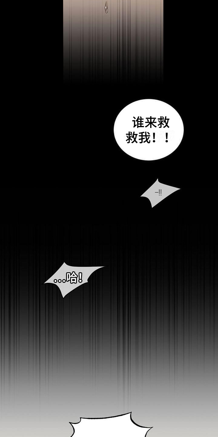 冷若冰霜歌曲原唱漫画,第1章：噩梦2图