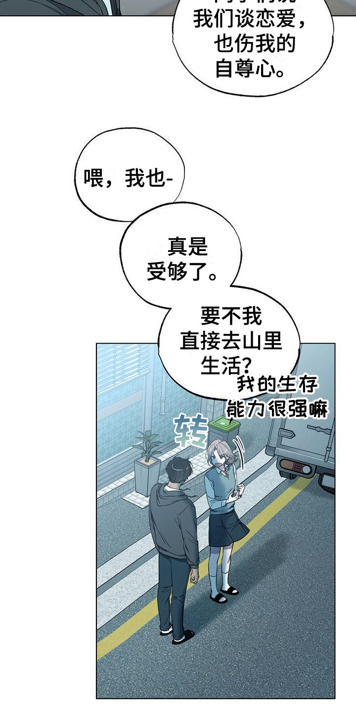 冷若冰霜漫画,第12章：关心1图