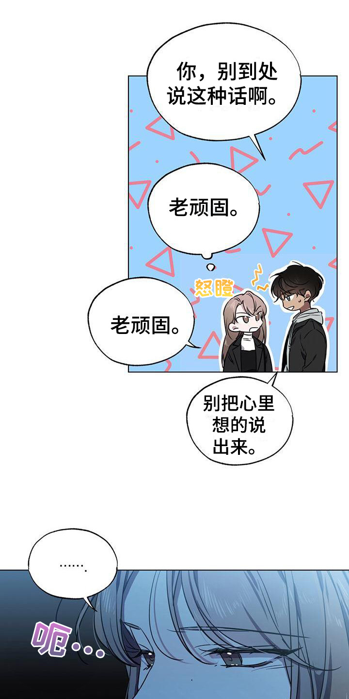 冷若冰霜中文版漫画,第3章：来我家1图