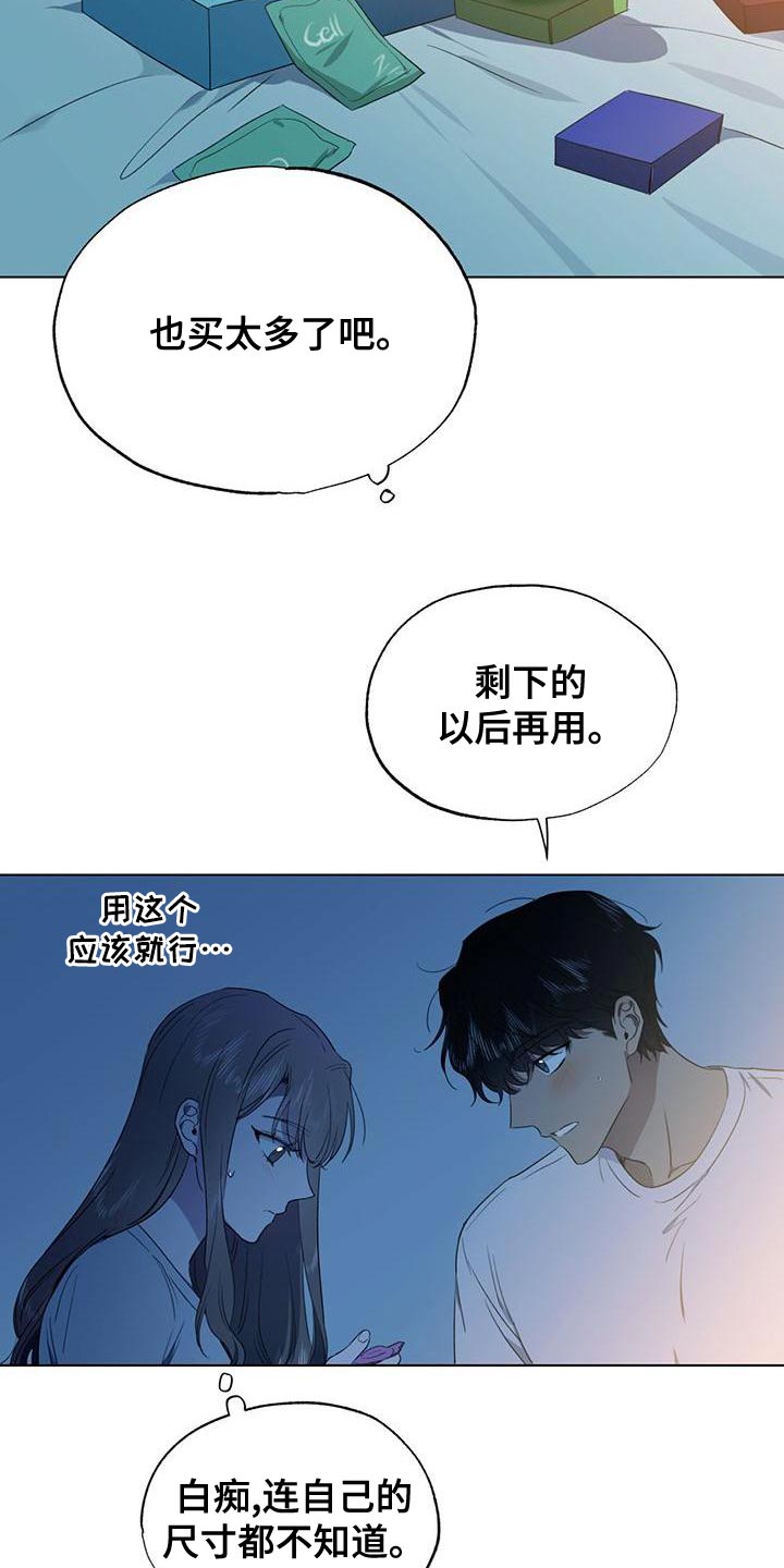 冷若冰霜漫画,第23章：快去快回2图