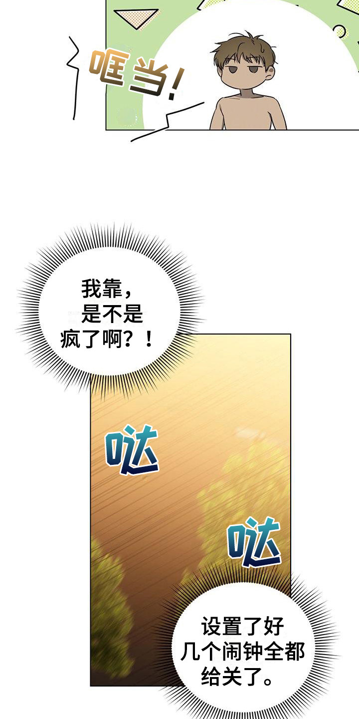 冷若冰霜小深蓝漫画,第2章：同学会1图