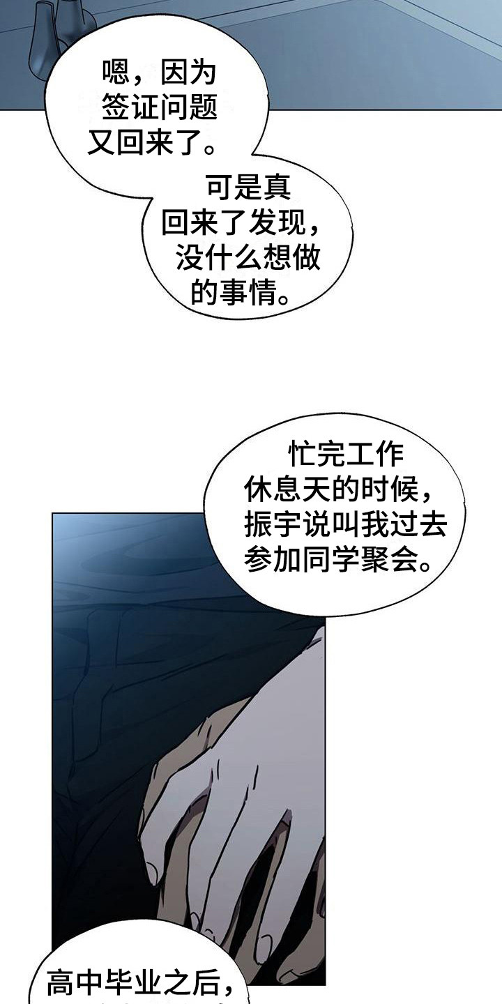 冷若冰霜荷东 原唱漫画,第5章：喝醉了2图