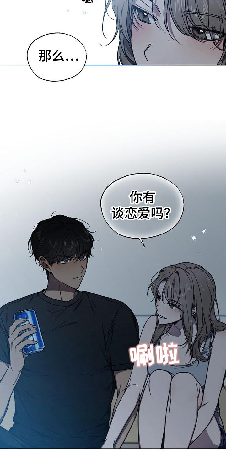 冷若冰霜荷东的士高舞曲漫画,第5章：喝醉了2图