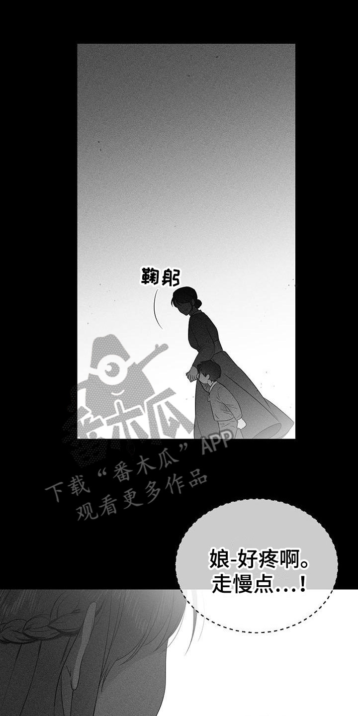 冷若冰霜的反义词漫画,第21章：缘分2图