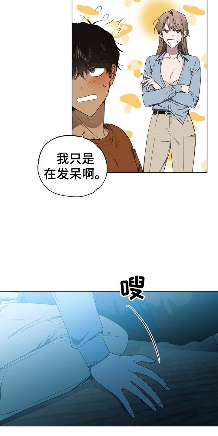 冷若冰霜歌曲原唱漫画,第17章：打闹1图