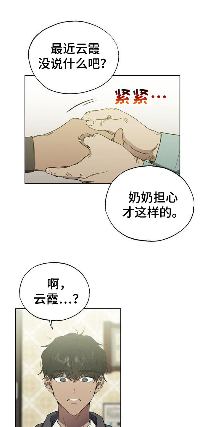 冷若冰霜图片漫画,第11章：争执1图