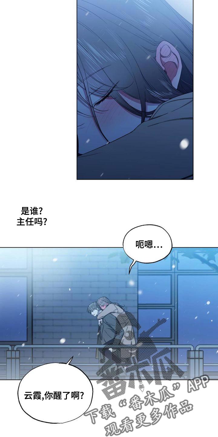 冷若冰霜荷东猛士的士高mp3免费下载漫画,第25章：未婚夫2图