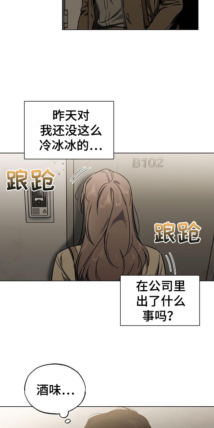 冷若冰霜漫画,第7章：摔倒1图