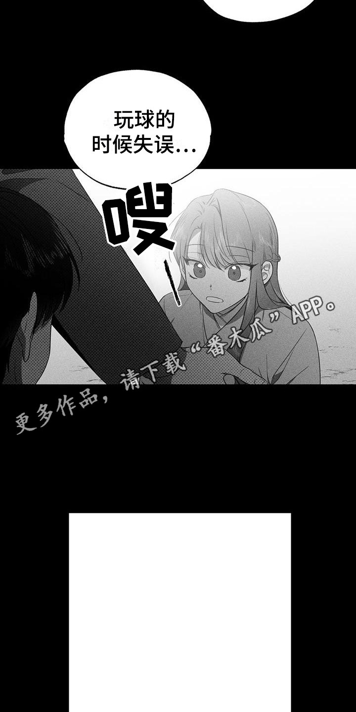 冷若冰霜的女人漫画,第21章：缘分1图