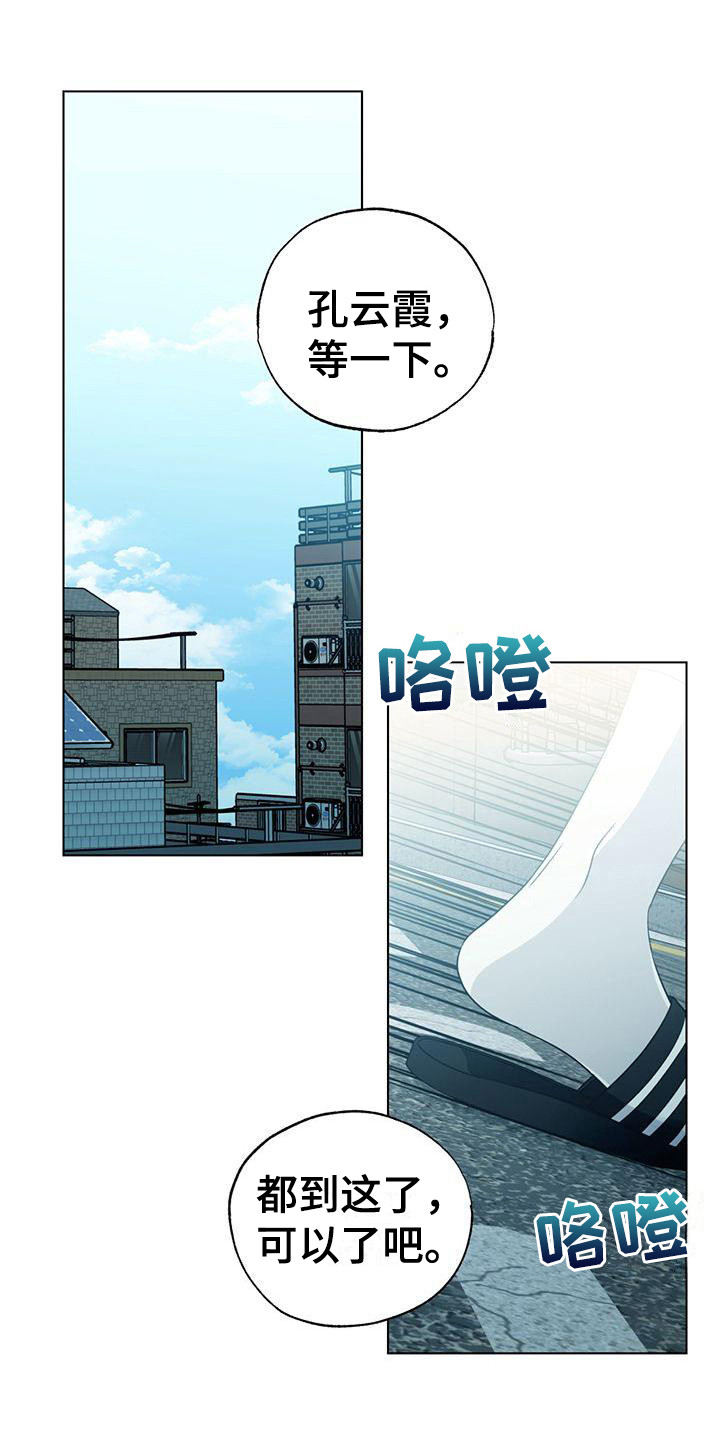 冷若冰霜漫画,第12章：关心1图