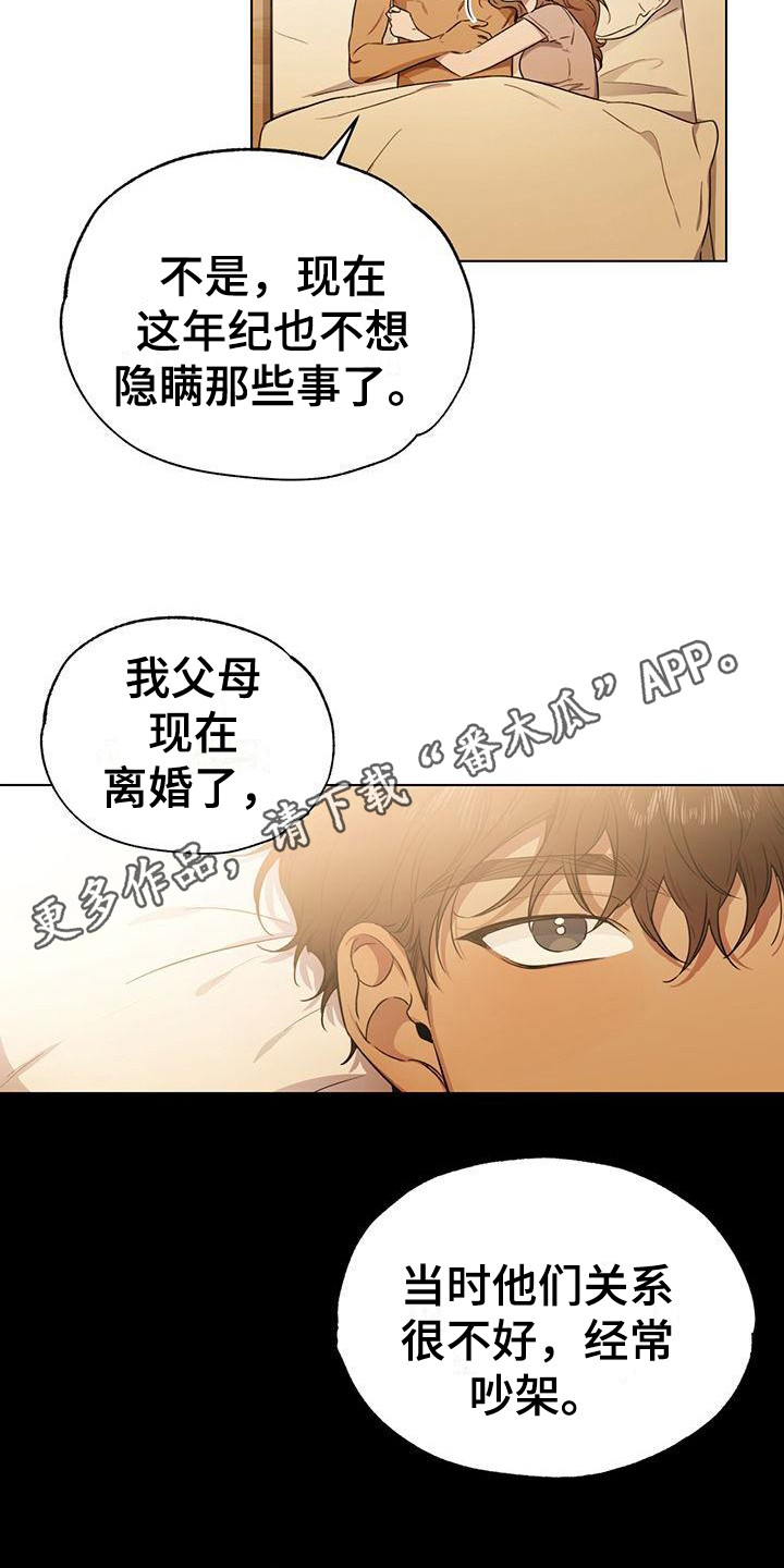 冷若冰霜是什么生肖漫画,第10章：想起以前1图