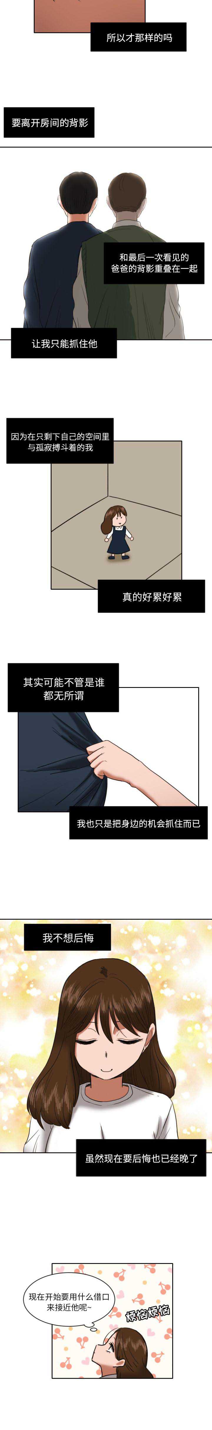 我的二哥二嫂漫画,第12话2图