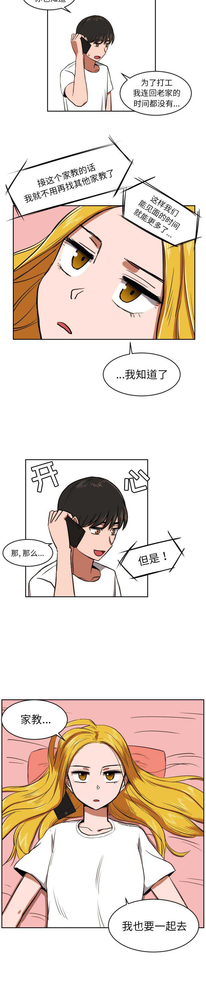 我的二哥二嫂漫画,第18话2图
