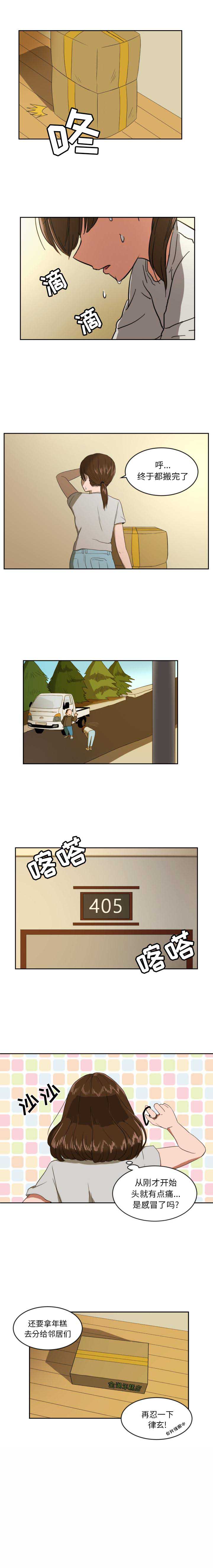 我的二哥二嫂漫画,第1话2图