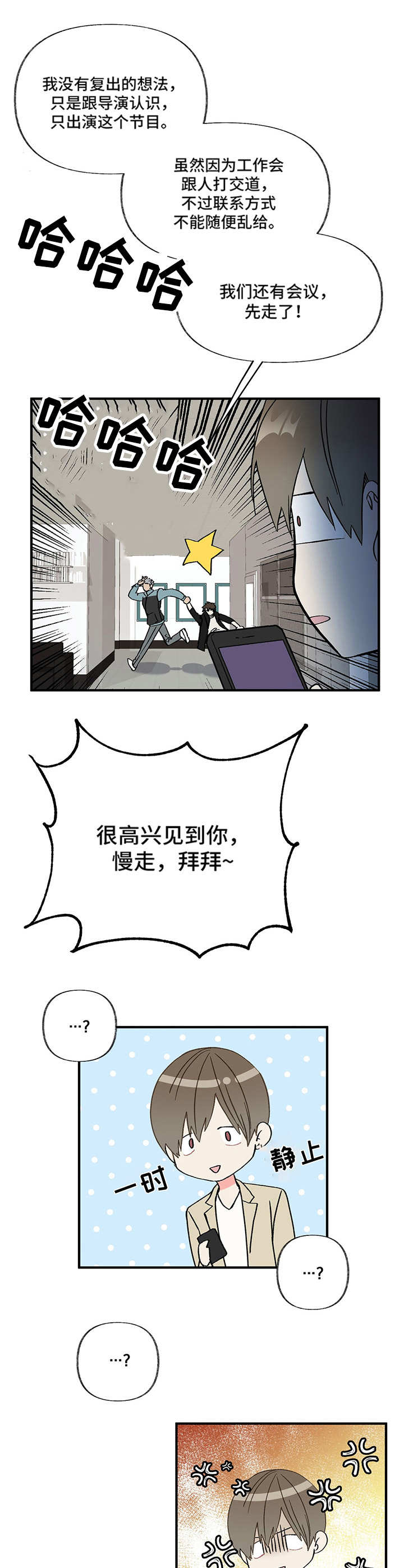 男友回归漫画,第3章：不待见1图