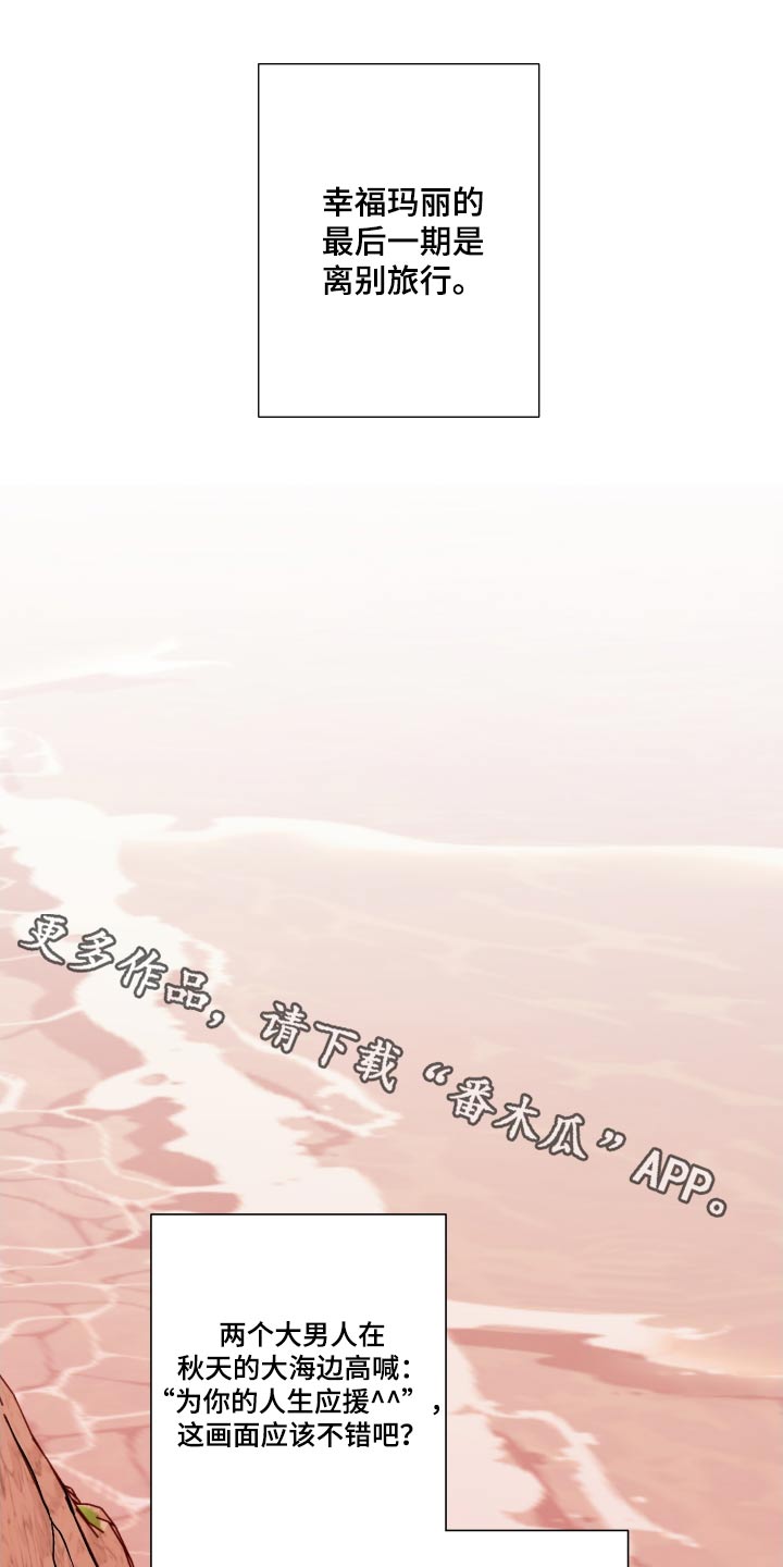 男友回归漫画,第122章：【第三季】相伴1图